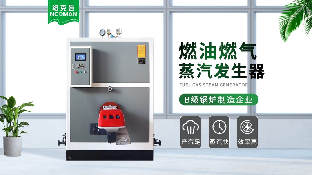 電磁式蒸汽發(fā)生器與傳統(tǒng)鍋爐的對比，哪個(gè)更適合您？